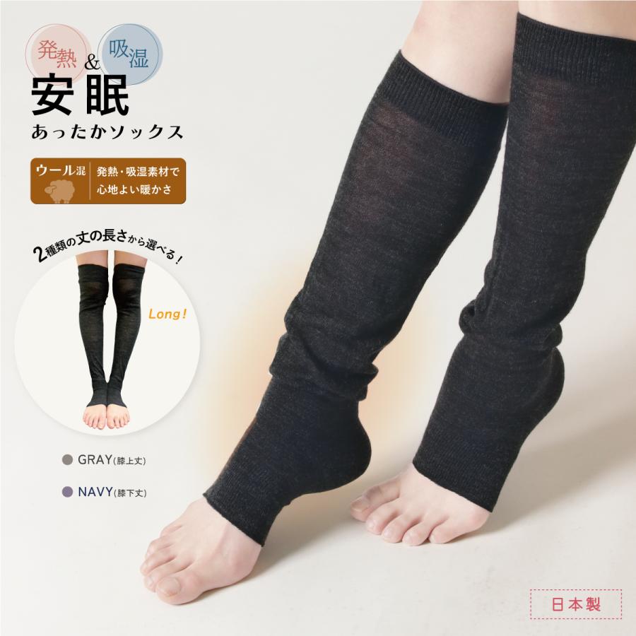 快眠 あったかソックスつま先なし日本製 発熱 保温 ウール 着圧なし