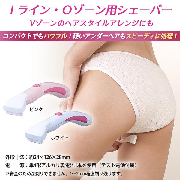 Ravia（ラヴィア） iラインシェーバー Oゾーン Vゾーン ビキニライン
