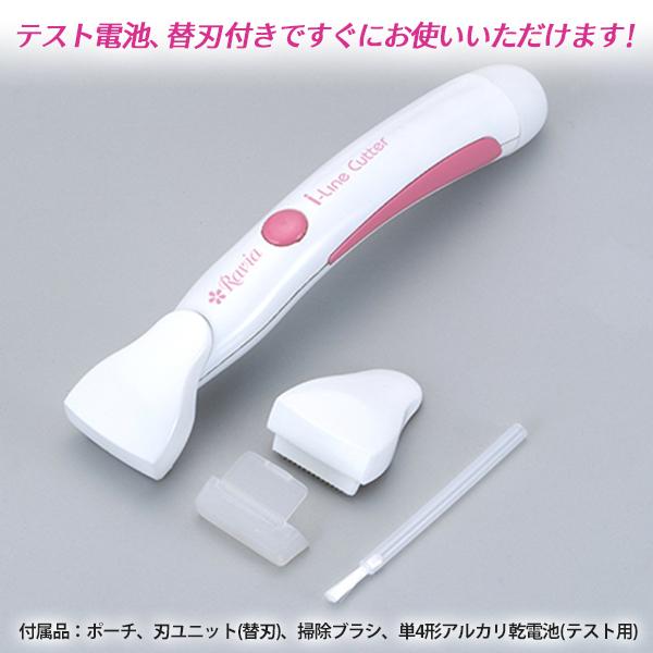 Ravia（ラヴィア） iラインシェーバー Oゾーン Vゾーン ビキニライン