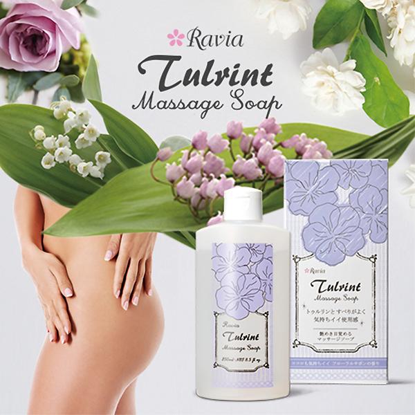 Ravia（ラヴィア） トゥルリント マッサージソープ 低刺激 デリケート