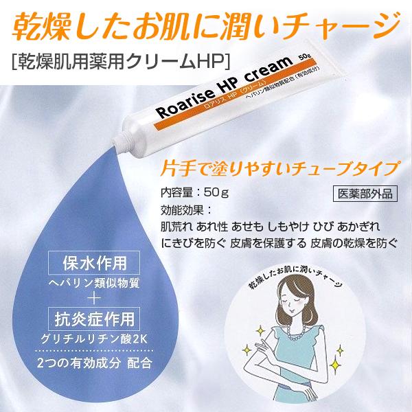 ロアリス HPクリーム（50g） 1本 保湿クリーム（顔・体用） ヘパリン類似物質 薬用クリーム｜kenko-fan-nikko｜02