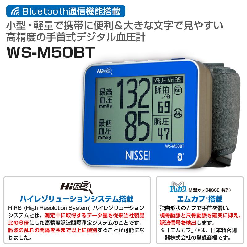 日本精密測器 NISSEI 手首式デジタル血圧計 Bluetooth通信機能付 WS