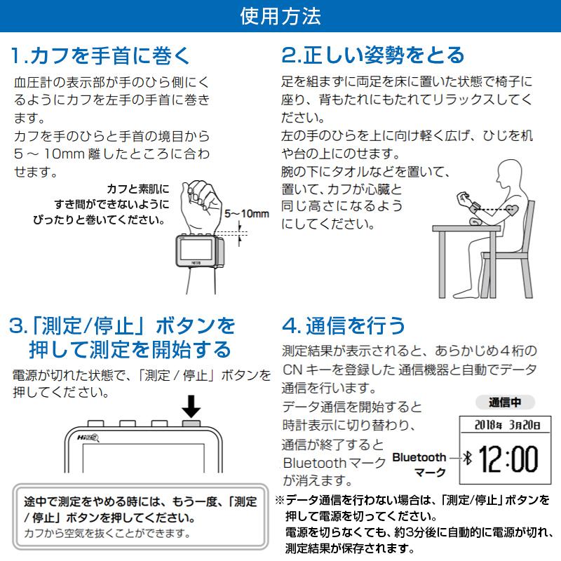 日本精密測器 NISSEI 手首式デジタル血圧計 Bluetooth通信機能付 WS