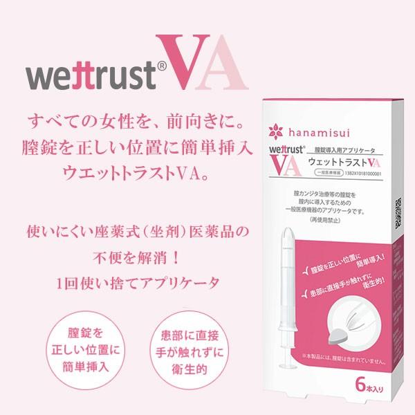 ハナミスイ ウェットトラストVA ※6本入り※ 膣錠専用 アプリケー