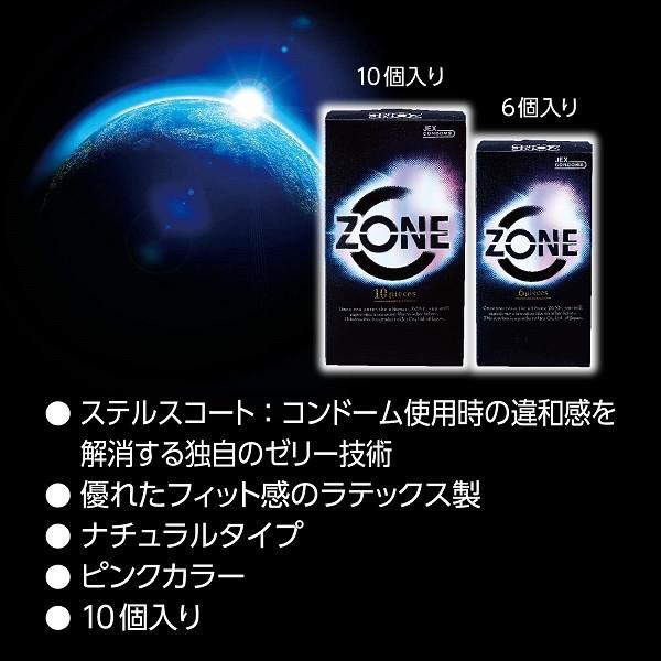 コンドーム ZONE 10個入り 2箱 セット ゾーン JEX ジェクス 避妊具 避妊用品（ポスト投函送料無料）｜kenko-fan-nikko｜08