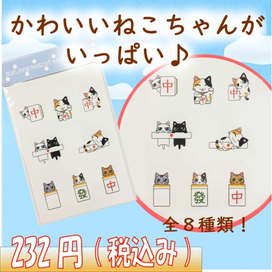 麻雀猫マルチシール メール便可 : マージャングッズ専門店