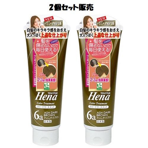 おまけつき 2個セット販売 テンスター ヘナ カラートリートメント アッシュダークブラウン 250g x2 031 健康王国 フアスト Yahoo 店 通販 Yahoo ショッピング