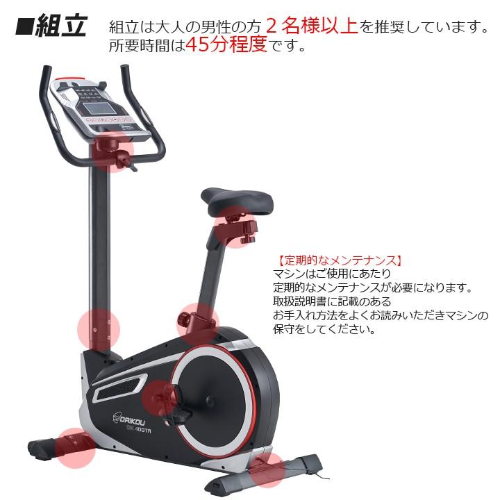 フィットネスバイク 準業務用 静音 電動 32段階調整 連続使用時間 60分 マグネット式負荷 アップライトバイク マット付 DK-1007Aの画像