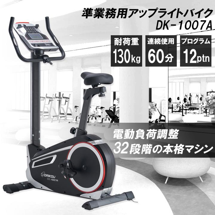 フィットネスバイク 準業務用 静音 電動 32段階調整 連続使用時間 60分 マグネット式負荷 アップライトバイク マット付 DK-1007Aの画像