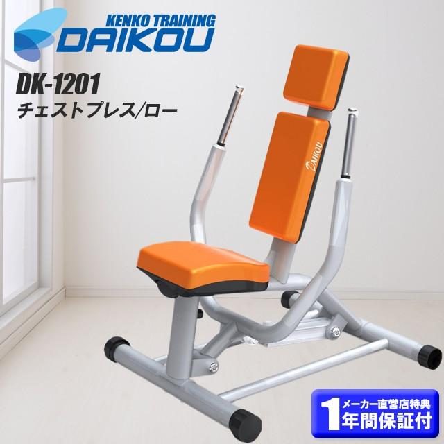油圧マシン チェストプレス ロウ Dk 11 準業務用 大胸筋 三角筋 上腕三頭筋 宅トレ ジムマシン Dk 11 健康トレーニング 通販 Yahoo ショッピング