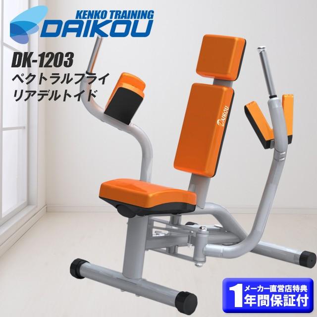 Dk 13 Dk 13 筋トレ Dk 13 健康トレーニング ベクトラルフライ 準業務用 準業務用 油圧マシン 広背筋 リアデルトイド トレーニング 広背筋 上腕三頭筋 大胸筋 上腕二頭筋 シットアップベンチ