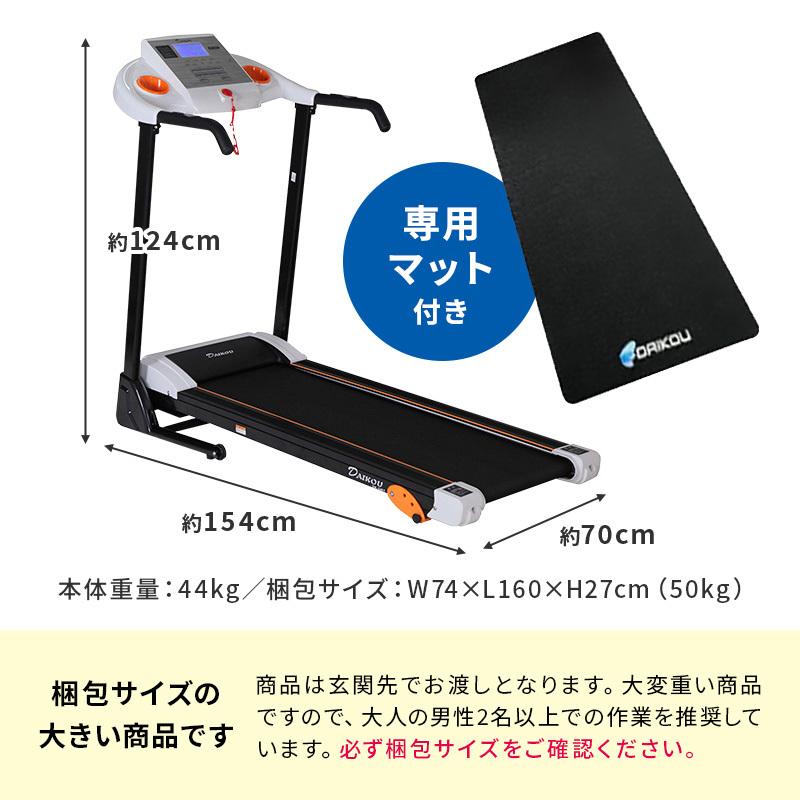 DAIKOU 家庭用ルームランナー DK-240T 【予約 11月中旬再入荷