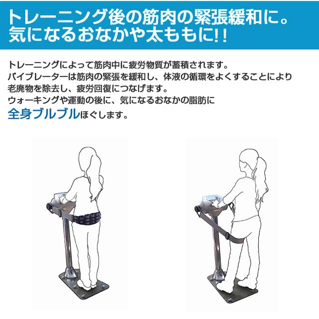 【予約 6月4日再入荷】 ベルトバイブレータ ぶるぶるマッサージ機 運動後のストレッチ 湯上り ベルトマッサージ器 振動マシン 健康器具 疲労回復 腰痛 DK-302C｜kenko-training｜06