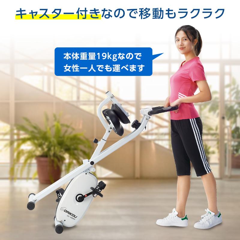 DAIKOU（ダイコー） 【白入荷待ち】 フィットネスバイク ドラマで使用