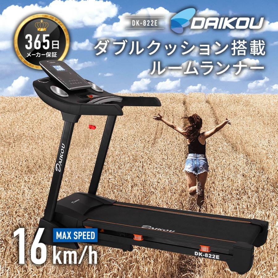 ランニングマシン 16km/h 相談中