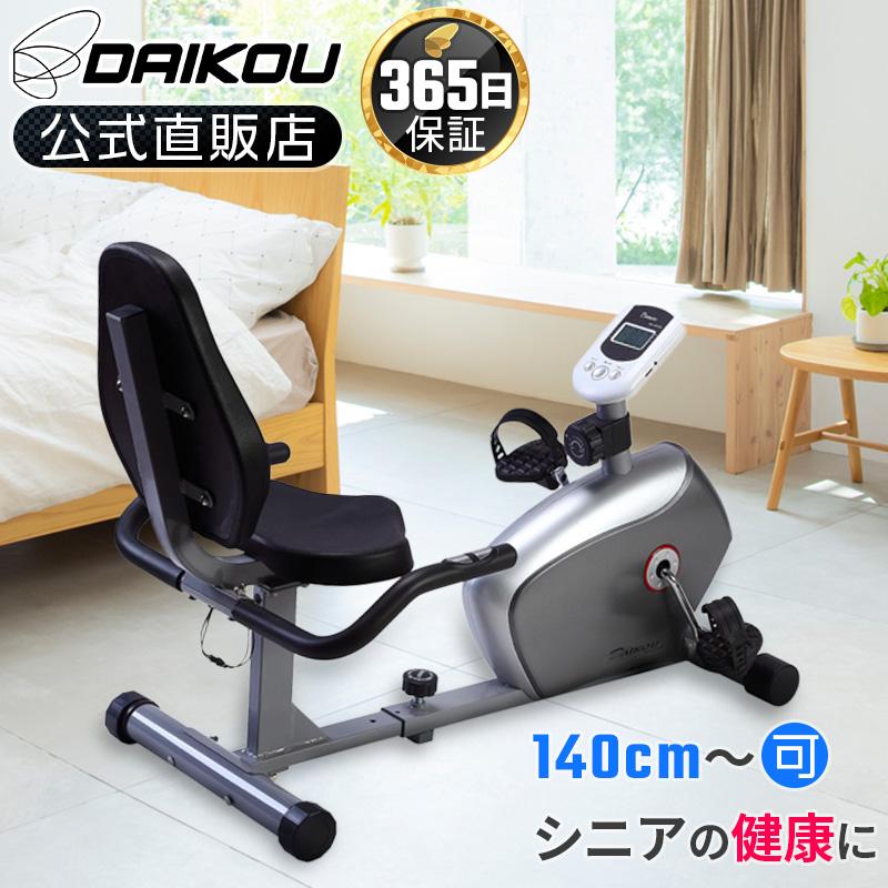 ★1230★ダイコー(DAIKO)　フィットネスバイク　電動マグネット式 　8段階負荷 リカンベントバイク 家庭用 DK-8304R DAIKOU（ダイコー） フィットネスバイク 家庭用 高齢者 静音 連続使用