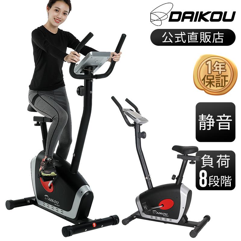 DAIKOU（ダイコー） 【予約 7月下旬再入荷予定】フィットネスバイク 