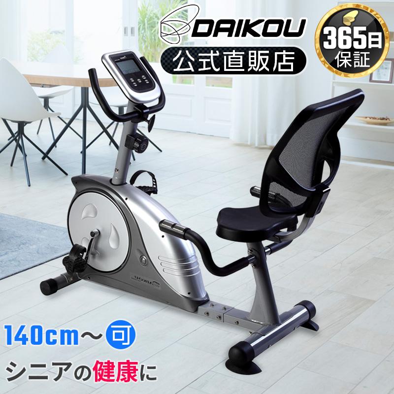 ★☺︎smile!発送代　ダイコーフィットネスバイクDK-8604R★ DAIKOU（ダイコー） フィットネスバイク 背もたれ 高齢者 リカンベント