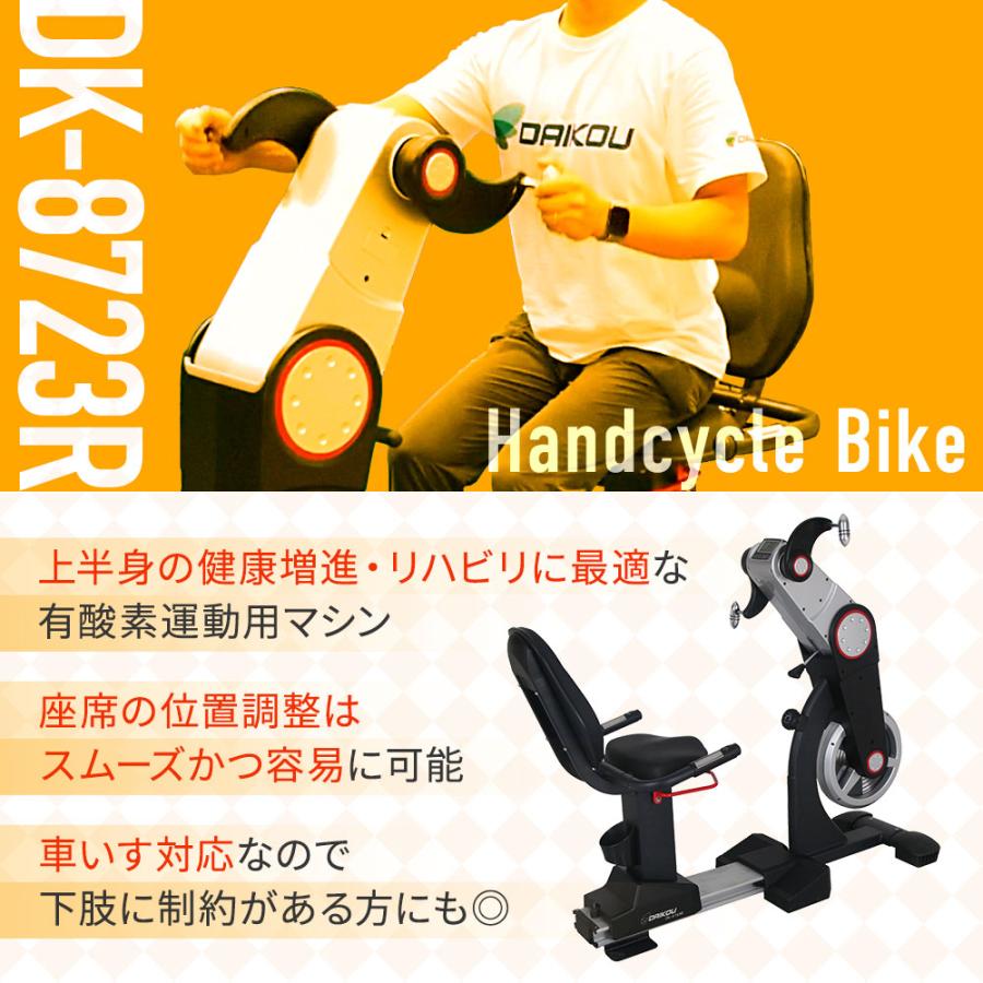 DAIKOU（ダイコー） 【セール中】 フィットネスバイク 準業務用 高齢者