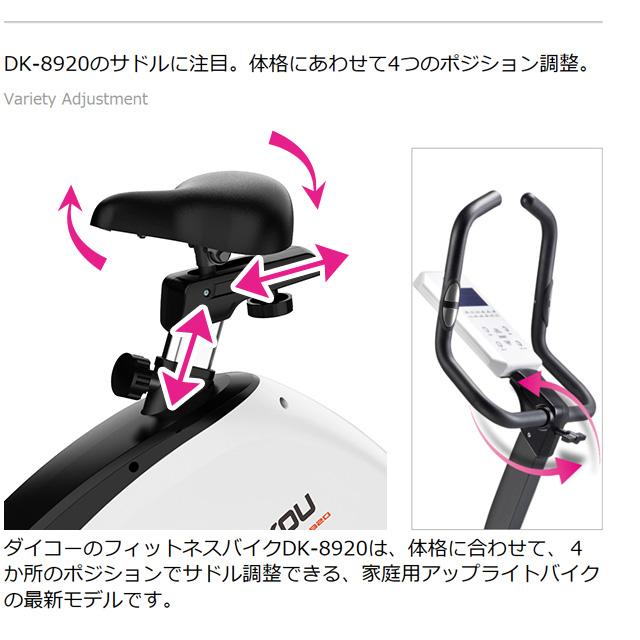 【予約 次回入荷4月下旬予定】 フィットネスバイク 家庭用 静音 電動 32段階調整 連続使用時間 60分 マグネット式負荷 アップライトバイク ダイコー DK-8920｜kenko-training｜04