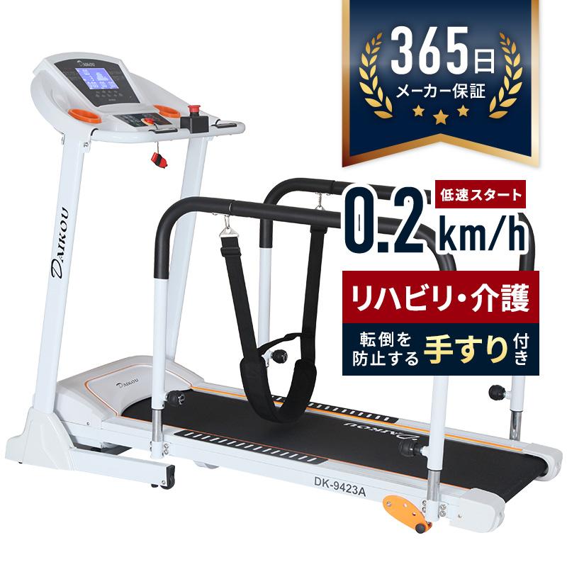 DAIKOU（ダイコー） ウォーキングマシン ルームランナー 家庭用 高齢者 