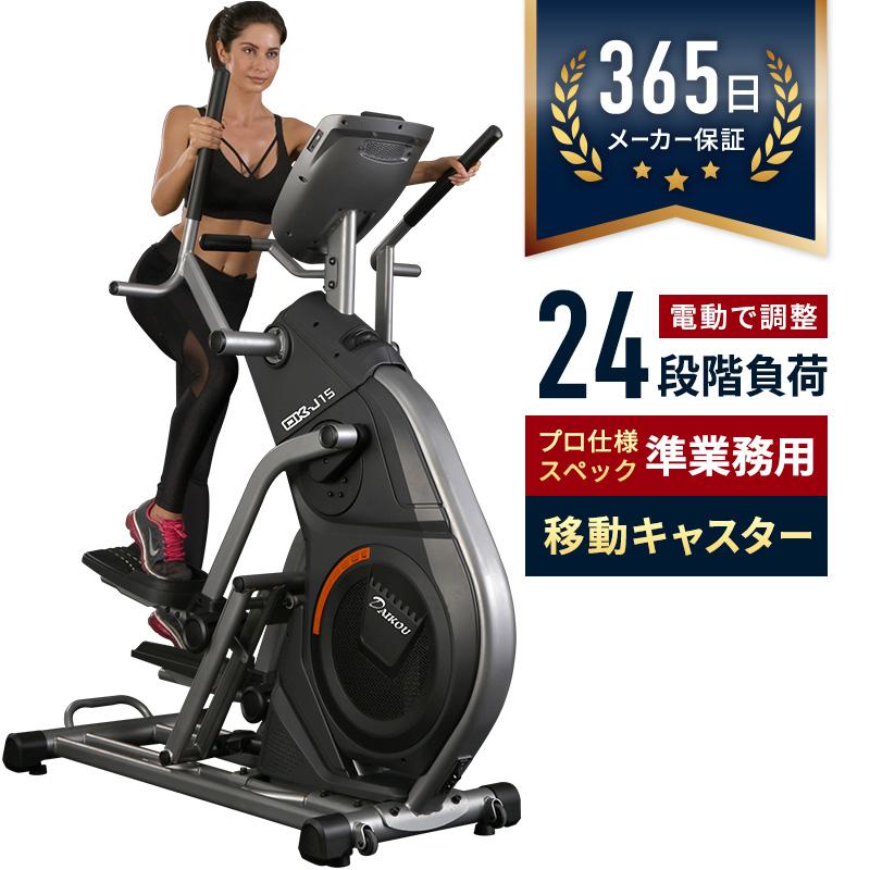 【7月下旬入荷予定】 クライムステッパー 準業務用 山登り ステップマシン 全身運動 ダイエット ジム クライミングマシン 階段昇降 電動角度