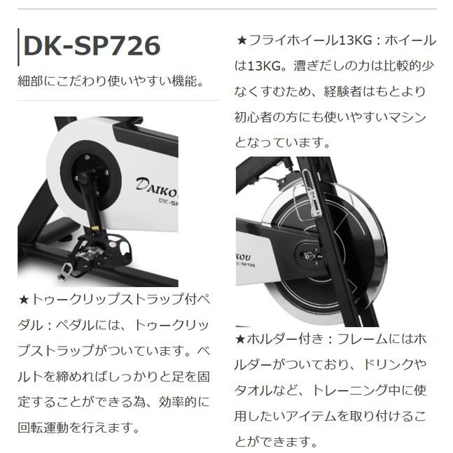 DAIKOU □販売終了 フィットネスバイク 家庭用 静音 連続使用時間 60分 摩擦式負荷 無段階調整 有酸素運動 スピンバイク ダイコー DK- SP726 : DAIKOU Yahoo!店 - 通販 - Yahoo!ショッピング DAIKOU □販売終了 フィットネスバイク 家庭用 静音 連続使用時間 60分 摩擦式負荷 無段階調整 有酸素運動 スピンバイク ダイコー DK- SP726 : DAIKOU Yahoo!店 - 通販 - Yahoo!ショッピング