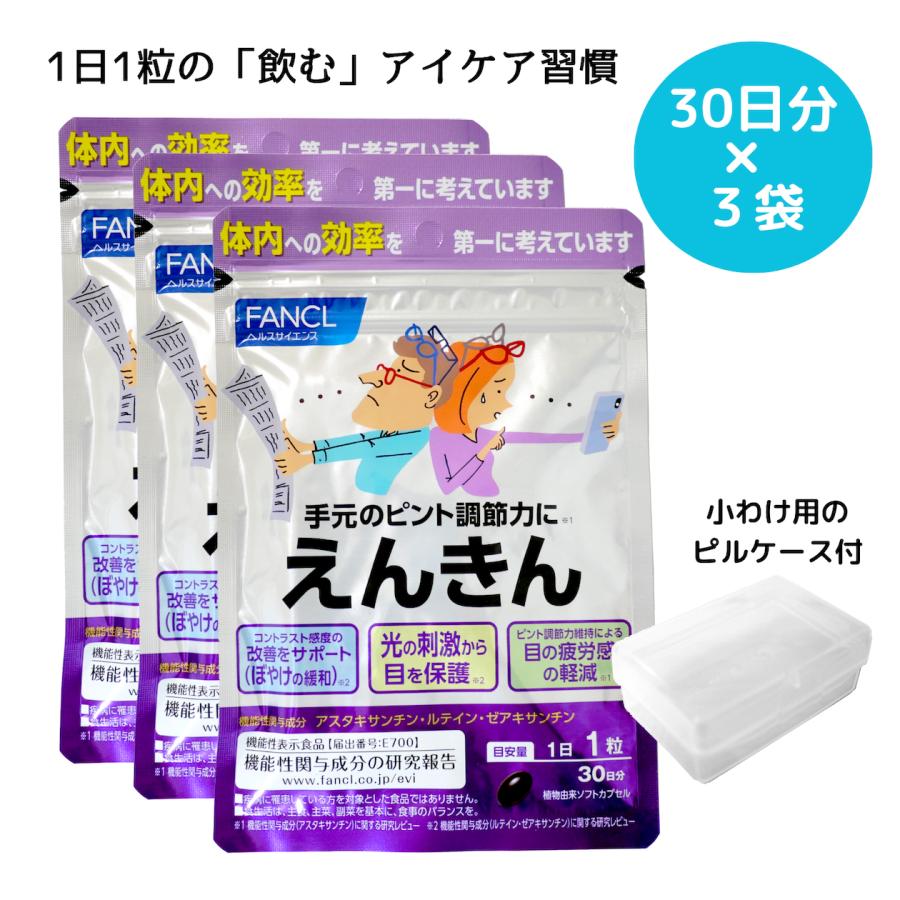 【専用】えんきん15日分×148袋 FANCL（ファンケル） えんきん 15日分 （30粒） 〔栄養補助食品