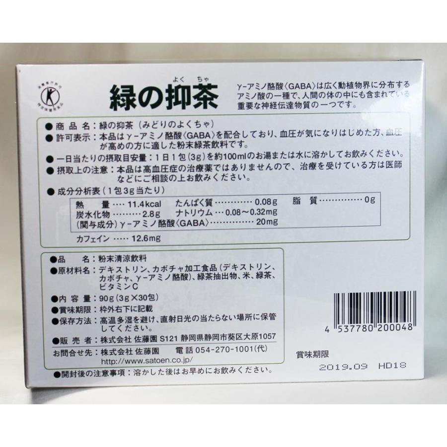 超人気 緑の抑茶 3g 30包 お茶 緑茶 佐藤園 粉末緑茶 血圧 トクホ 特定保健用食品 健康 美容 超人気 緑の抑茶 3g 30包 お茶 緑茶 佐藤園 粉末緑茶 血圧 トクホ 特定保健用食品 健康 美容