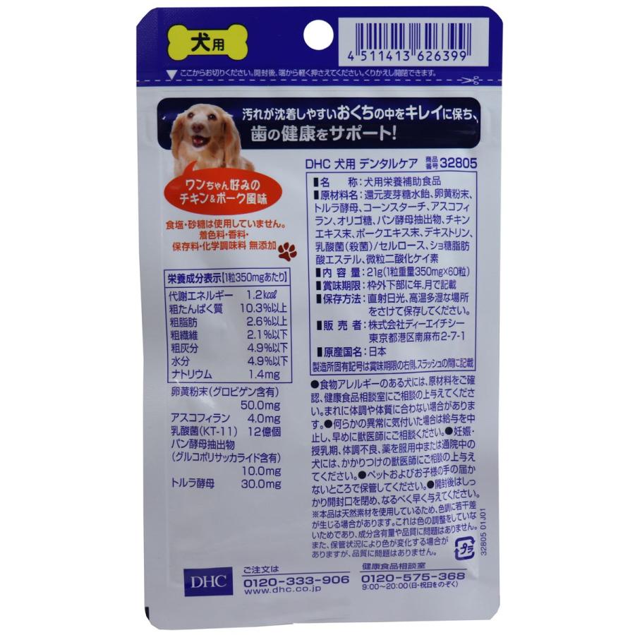 Dhc 犬用 デンタルケア 60粒入 ネコポス便利用 サプリ サプリメント Dhc Inudentarukea 健康イオン ヤフー店 通販 Yahoo ショッピング