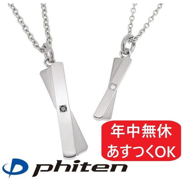 ポイント10倍 ファイテン フェフェ ペアネックレス チタン クロスプレート ダイヤモンド シンプル ブランド ファイテン スポーツ お揃い 健康 ペアルック 送料無料 手数料安い Zoetalentsolutions Com