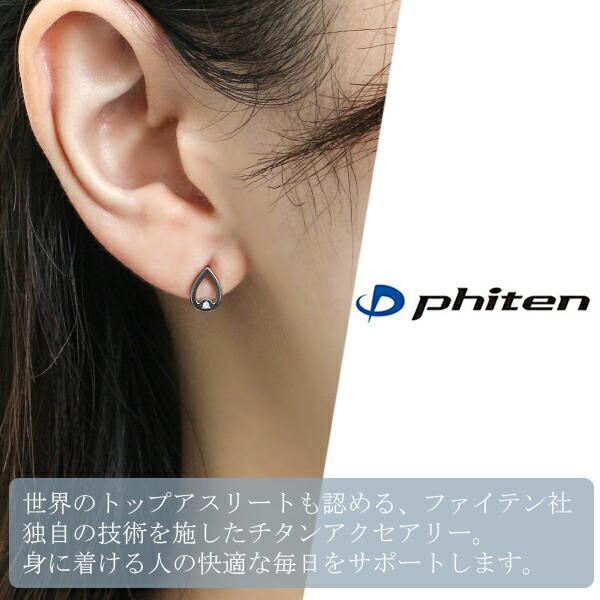 Phiten（ファイテン） フェフェ チタンピアス レディース 2P | 両耳用
