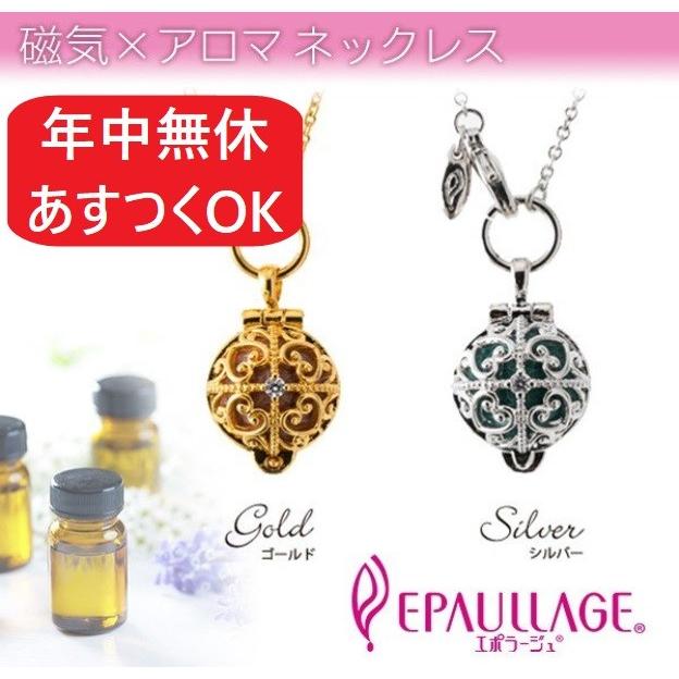 レディース 磁気ネックレス アロマペンダント ラウンド | エポラージュ 肩こり解消グッズ 血行促進 アロマネックレス アロマグッズ フレグランス ギフト