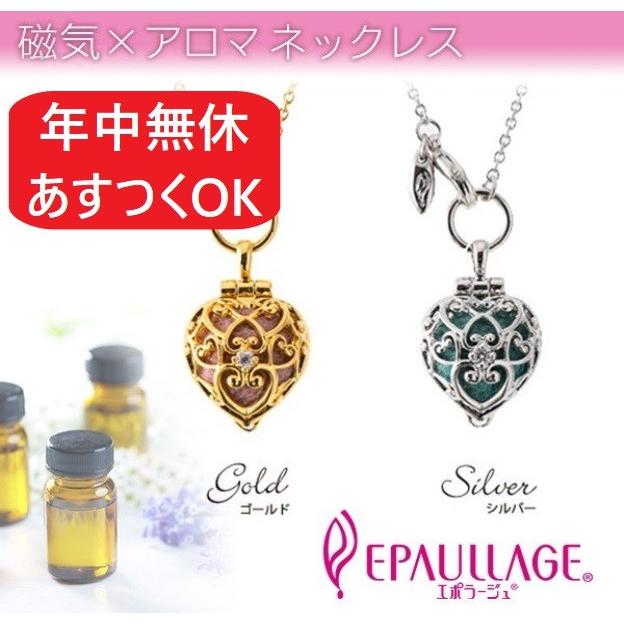 レディース 磁気ネックレス アロマペンダント ハート | エポラージュ