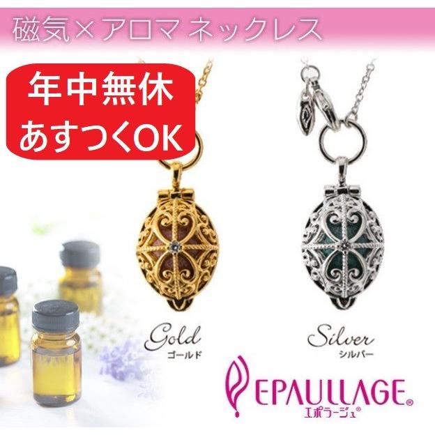 レディース 磁気ネックレス アロマペンダント オーバル | エポラージュ 肩こり解消グッズ 血行促進 アロマネックレス アロマグッズ フレグランス ギフト