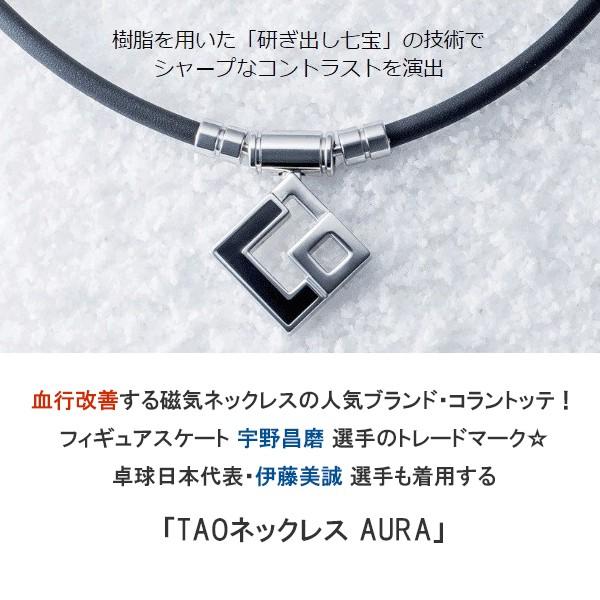 コラントッテ 肩こりネックレス Taoネックレス Aura 宇野昌磨選手愛用 アウラ 肩こり解消グッズ 磁気ネックレス スポーツネックレス おしゃれ 送料無料 Kky Abaph ケンコージャパン 通販 Yahoo ショッピング