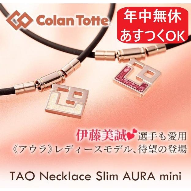 Taoネックレス スリム Aura Mini シャンパンゴールド ラメ 島田高志郎 伊藤美誠 選手愛用 アウラ 肩こり解消グッズ 磁気ネックレス おしゃれ 送料無料 Kky Abapr ケンコージャパン 通販 Yahoo ショッピング