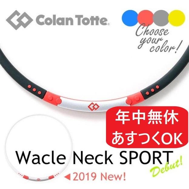コラントッテ 肩こりネックレス ワックルネック Sport スポート 肩こり解消グッズ 磁気ネックレス スポーツ 競技 アウトドア おしゃれ 健康 父 ギフト Kky Abaps ケンコージャパン 通販 Yahoo ショッピング