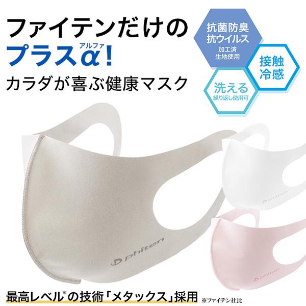 Phiten（ファイテン） マスク スーパーライト メタックス | 接触冷感