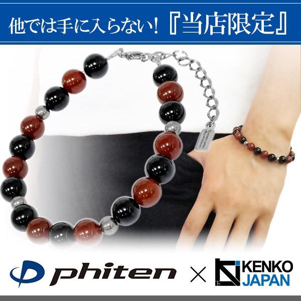 Phiten（ファイテン） 限定 チタンビーズ 天然石 ブレスレット