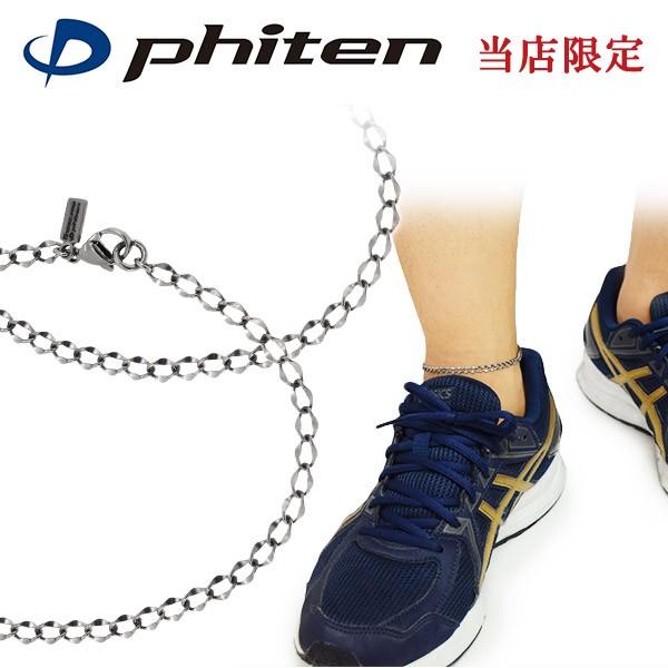代引不可 ファイテン ペア コラボ チタンアンクレット 平カット喜平 幅4 0mm 23 27cm 日本製 メンズ アンクレット スポーツ おしゃれ 限定 健康 プレゼント 肌触りがいい Www Cepici Gouv Ci