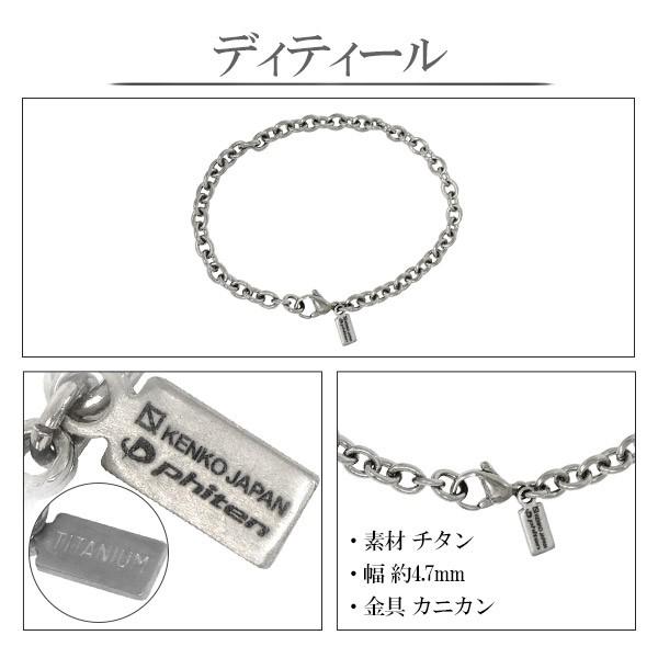 Phiten（ファイテン） コラボ チタンブレスレット あずき 幅4.7mm 17