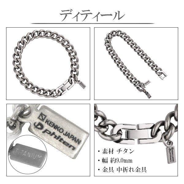 Phiten　ファイテン　チタン　ブレスレット　喜平　9mm ファイテン 限定品 チタン チェーン ブレスレット 喜平 幅9.0mm