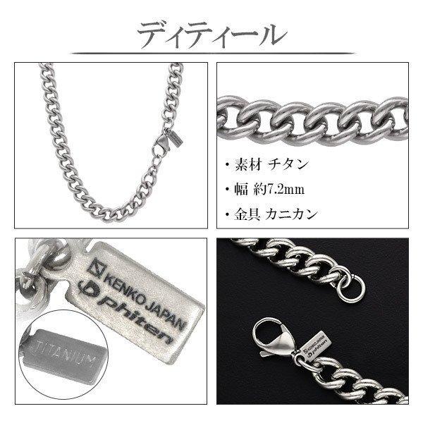 Phiten ファイテン コラボ チタンネックレス 喜平 幅7.2mm 60cm