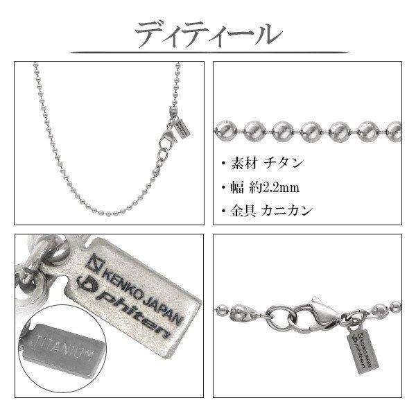 Phiten ファイテン コラボ チタンネックレス ボールチェーン 幅 Phiten ファイテン コラボ チタンネックレス ボールチェーン 幅