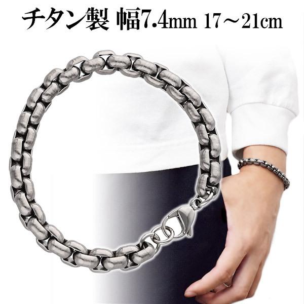 チタンブレスレット 角甲丸 幅7 4mm 17 21cm 日本製 ベネチアン 腕輪 チェーン 金属アレルギーフリー おしゃれ 健康 プレゼント 送料無料 通常便なら送料無料