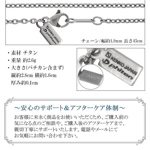 ファイテン 刻印無料 チタンプレート ドッグタグ ネックレス S チタンチェーン付き 日本製 ファイテンネックレス コラボ オリジナル刻印 送料無料｜kenkojapan｜08