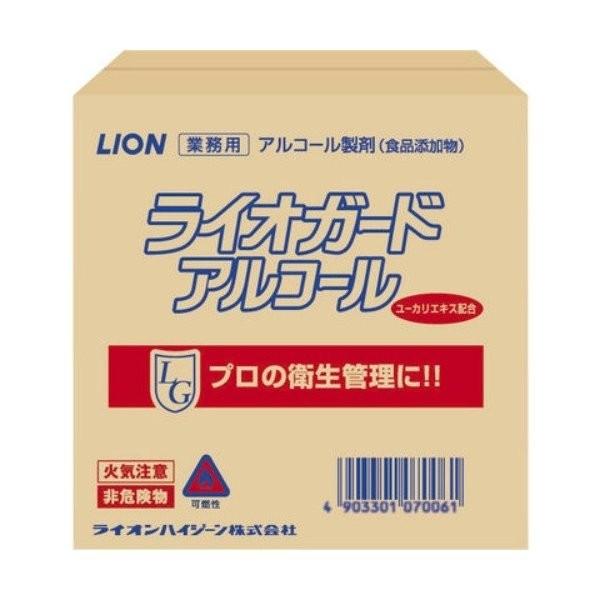 (あわせ買い2999円以上で送料無料)ライオンハイジーン ライオガード アルコール 20L