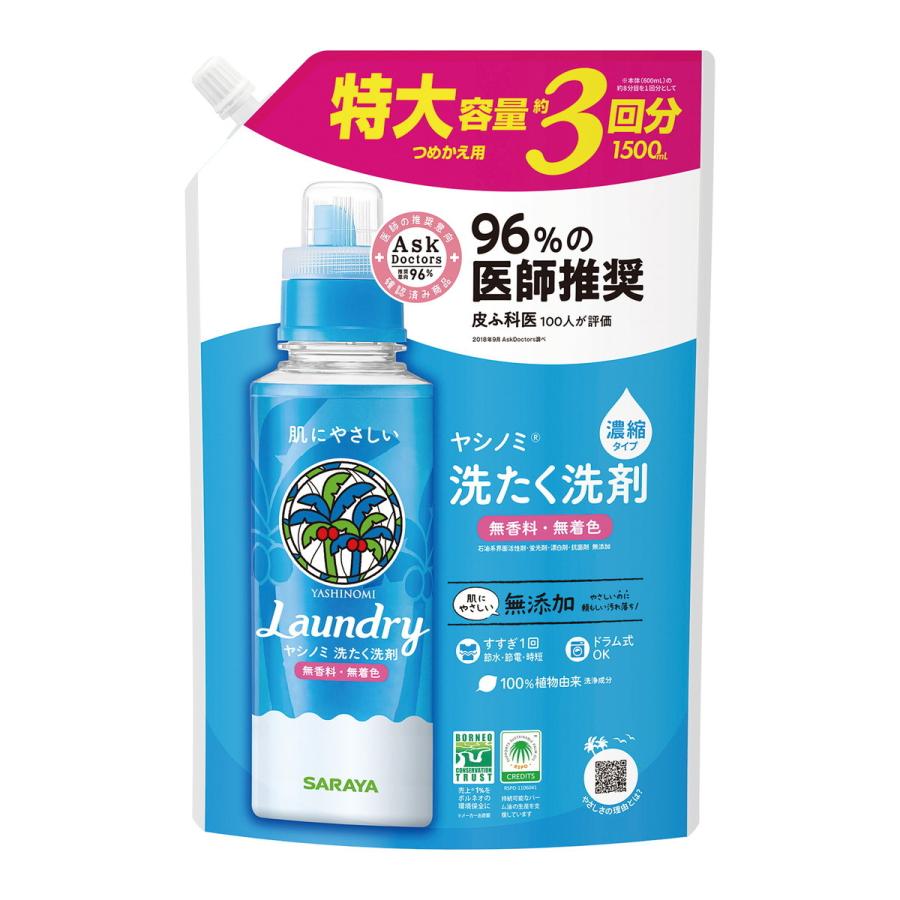 【あわせ買い2999円以上で送料無料】サラヤ ヤシノミ 洗たく 洗剤 濃縮タイプ つめかえ用 特大 1500ml｜kenkoo-life