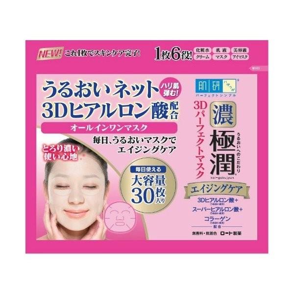 【あわせ買い2999円以上で送料無料】肌研 極潤 3Dパーフェクトマスク 30枚